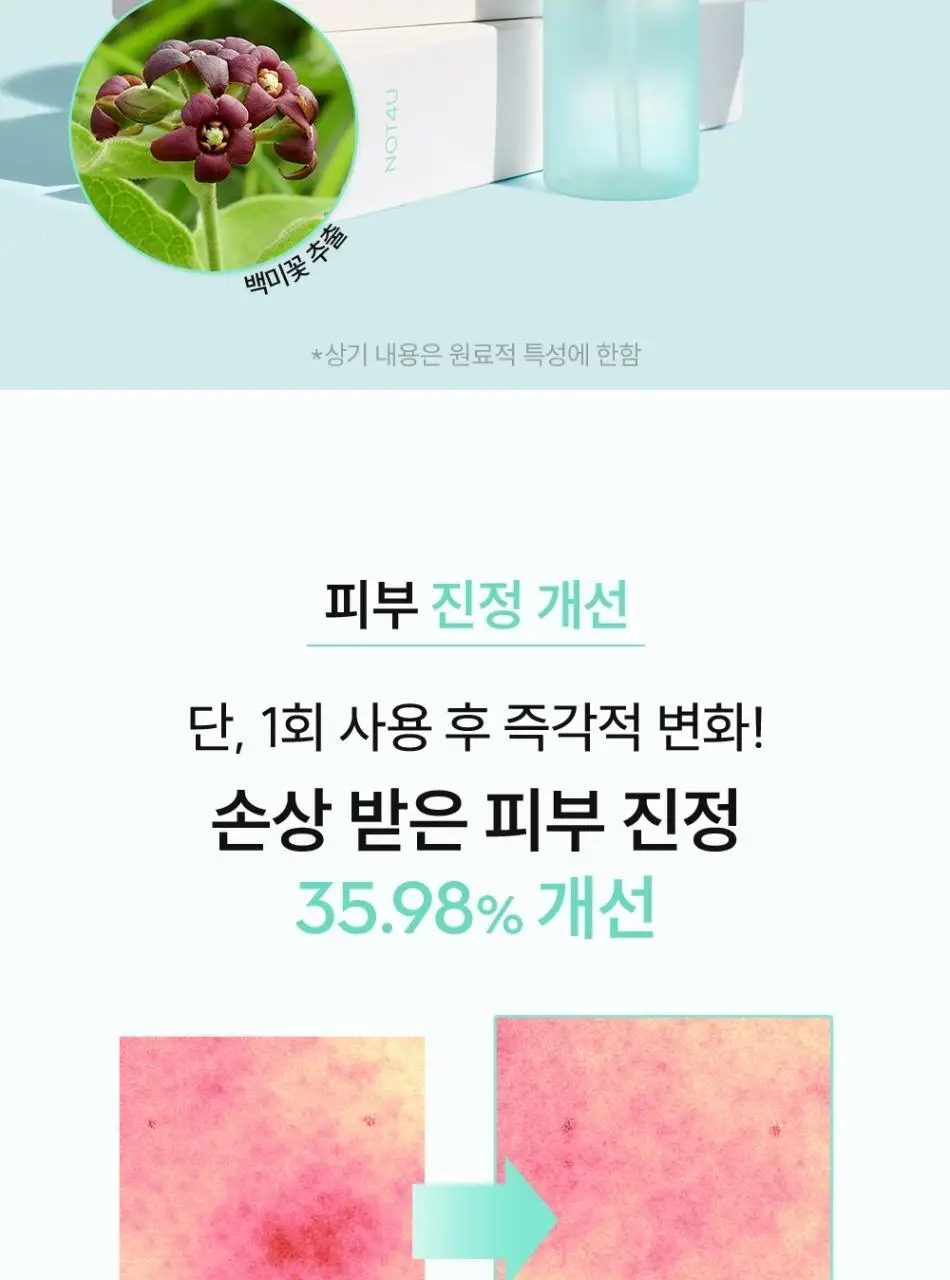 [피부결/각질케어] 낫포유 닭살/모공각화 매끈 바디 미스트 115ml 상세페이지 30